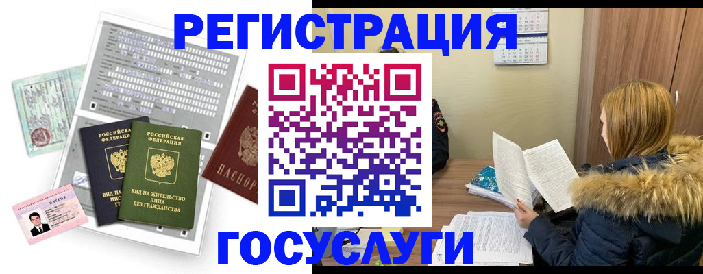 временная регистрация законно в Северобайкальске