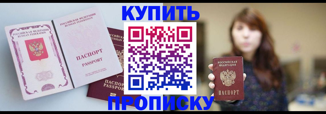 прописка регистрация в Северобайкальске